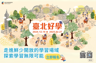 让学习不只在课堂！走进臺北15处教育秘境 一同探索无限可能！