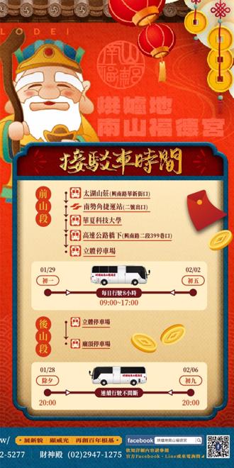 新春祈福烘爐地 接駁專車走春去