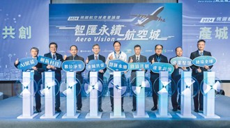 桃園航空城 產城共榮