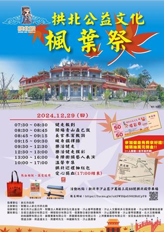 全台最美賞楓景點29日登場 樂活健走再抽獎