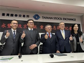 中信金、凯基金也想抢亲？京城银曝牵手永丰金原因