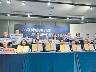 跨域結盟 台南抗癌國家隊成立