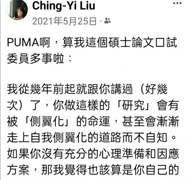 刘静怡曾预言，沈伯洋的研究会被侧翼化，甚至渐渐走上侧翼化道路而不自知。(图／取自PTT)