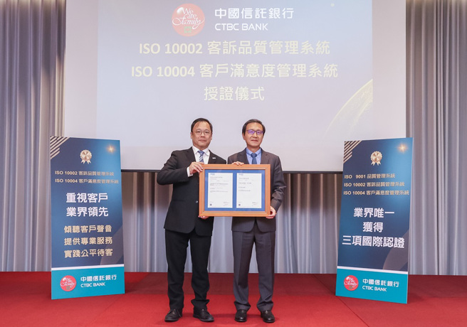 中信银行以客户为核心，落实公平待客原则，取得「ISO10002客诉品质管理系统」及「ISO10004客户满意度管理系统」验证，由DNV总经理谢振玮（左）颁发证书予中信银行董事长陈佳文（右），肯定中信银行的努力。(图／中信银行提供)