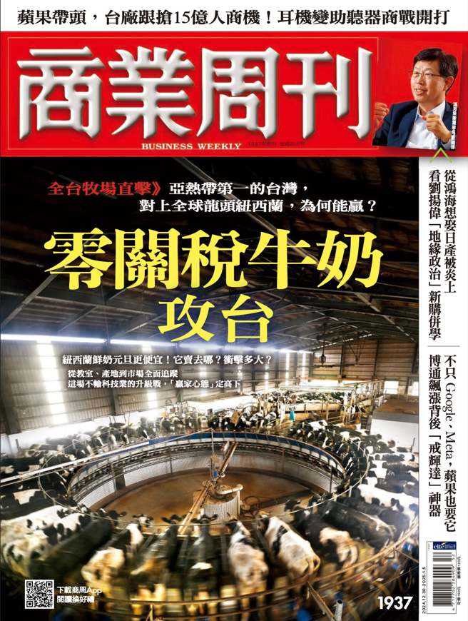 商业周刊第1937期