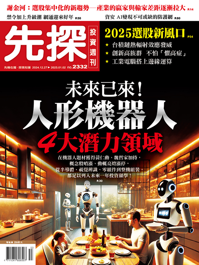 《先探投资周刊2332期》