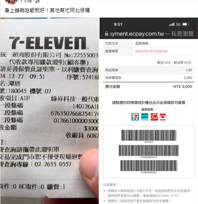 脸书社团「柯文哲阿北粉丝后援会」出现不少小草贴出捐款到民眾党的明细，要支援交保金。（截自脸书社团／柯文哲阿北粉丝后援会）