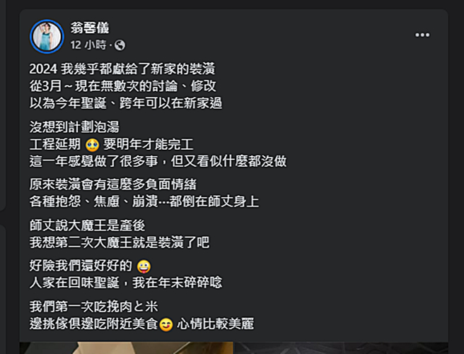 翁馨仪发文。（图／翻摄自翁馨仪脸书）