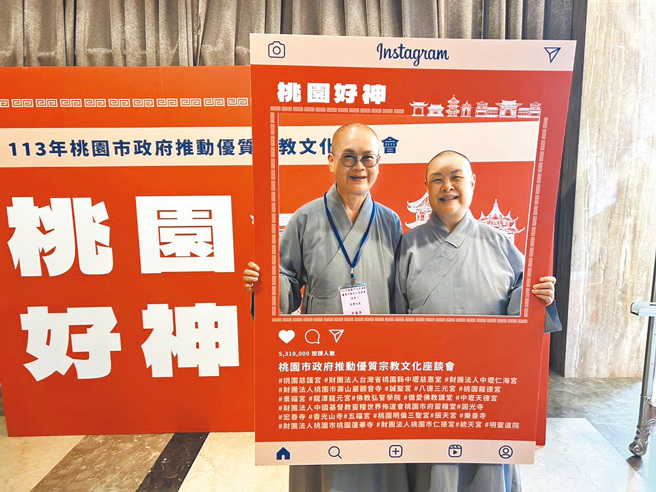 每年举办绩优公益宗教团体表扬，感谢配合市府赈灾募款、捐助弱势团体的宗教团体。（图／桃园市政府民政局提供）