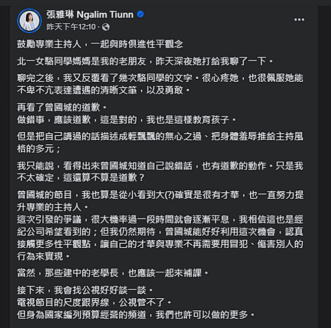 立委張雅琳發文。（圖／翻攝自張雅琳 Ngalim Tiunn臉書）
