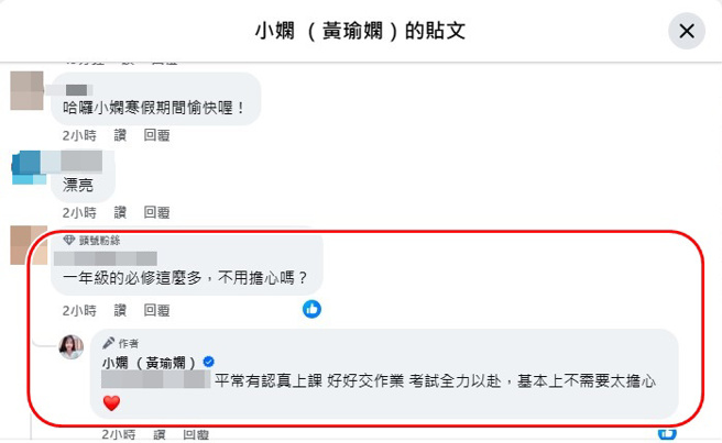 小娴回应网友。（图／翻摄自小娴 （黄瑜娴）脸书）