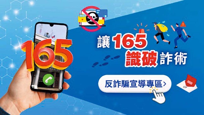「打诈仪表板」透过内政部官网及警政署165全民防骗网定期发布诈骗数据，连结桃园市政府警察局警政官网、脸书，供民眾浏览，为守护民眾财产安全，断绝诈欺犯罪。（桃园巿政府警察局提供）


