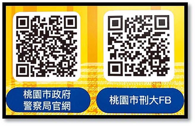 民眾可至桃园市政府警察局官网或是桃园市刑事警察大队脸书粉丝专页，了解打诈最新状况。
（图／桃园巿政府警察局提供）

