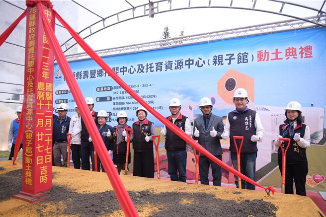 「寿丰乡托婴中心及亲子馆新建工程」今天动土典礼。（花莲县政府提供／王志伟花莲传真）