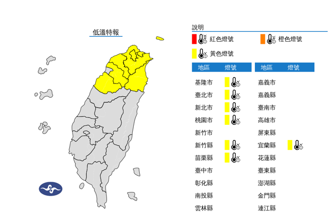 強烈大陸冷氣團南下，氣象署發布低溫特報。（氣象署提供）