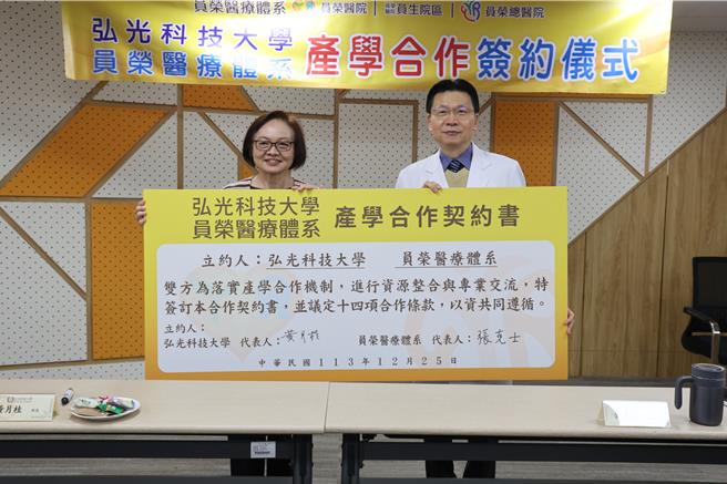 荣医疗体系总院长张克士(右)与弘光科大校长黄月桂签订产学合作契约书。（员荣医疗体系提供／叶静美彰化传真）