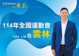 114年全國運動會在雲林 賽事X美食X旅遊