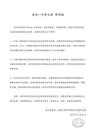 揪团吃麦当劳  南一中也跟风？学生会声明网讚爆