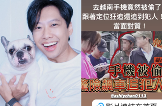 網紅越南旅遊手機突被帶走！ 警察無解「獨自靠2招破案」