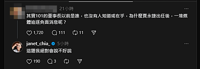 网友问为何负面消息变多，贾永婕10字回应。（图／翻摄自 Threads）