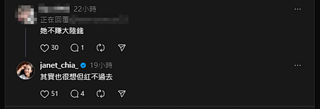 贾永婕自嘲曾想红到大陆但失败。（图／翻摄自 Threads）