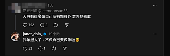 贾永婕回应年纪大了必须做自己。（图／翻摄自 Threads）