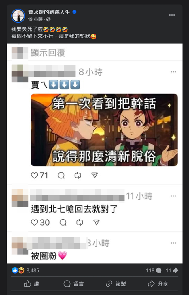 贾永婕说要截图网友的称讚。（图／翻摄自贾永婕的跑跳人生脸书）