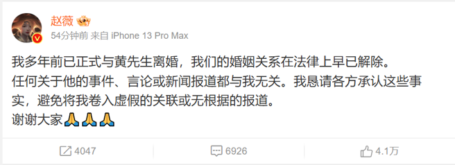 赵薇今宣布与黄有龙多年前就离婚，往后对方的事都跟她无关。（微博@赵薇）