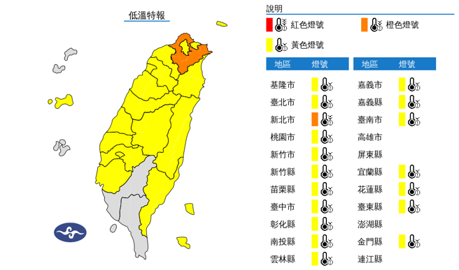 氣象署發布低溫特報。（翻攝自氣象署）