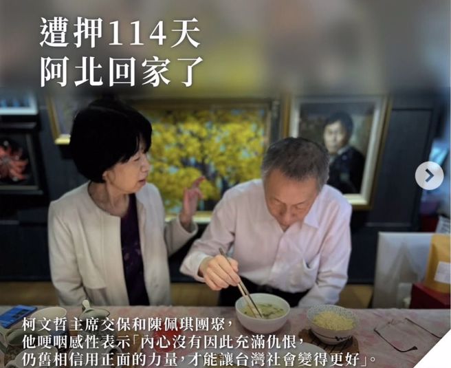 柯文哲在家和陳佩琪一起吃頓飯。（取自Instagram）