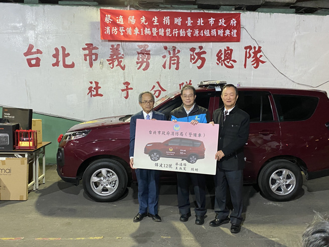 蔡适阳先生于今28日，捐赠一辆消防警备车及四组储能行动电源，协助提升救灾应变能力。（图消防局提供／简铭柱翻摄）