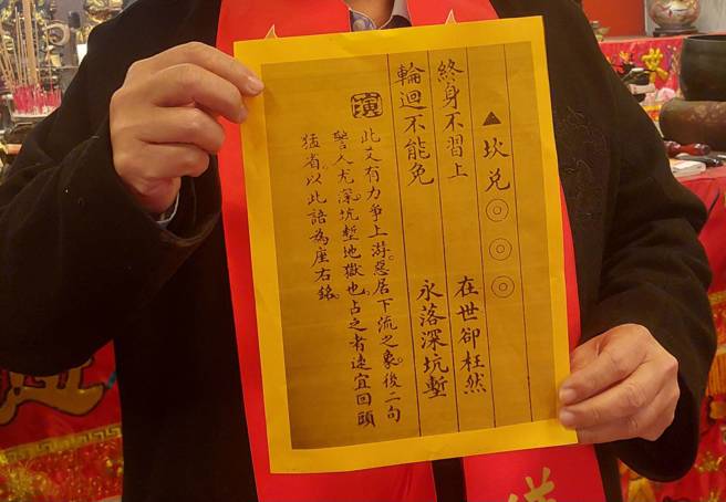 阳明山姜太公道场金蛇年国运籤，卜出中卦(砍兑卦)，内容为「终身不习上，在世却枉然，轮迴不能免，永落深坑堑」。(照片提供:阳明山姜太公道场)