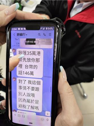 港女嗲聲暈船！北市71歲老翁急匯款146萬  警銀聯手保住退休金