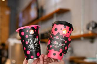 路易莎限時買1送1 咖啡輕食都有 再送草間彌生聯名杯