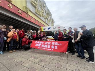捐贈新北市高頂救護車  回饋鄉里提升緊急救護能量