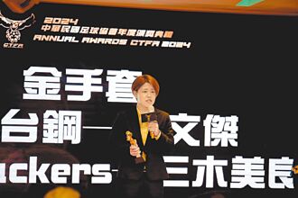 足球》足協年度頒獎 台鋼、高雄先鋒大贏家