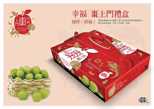 幸福枣上门。（高雄市政府农业局提供）