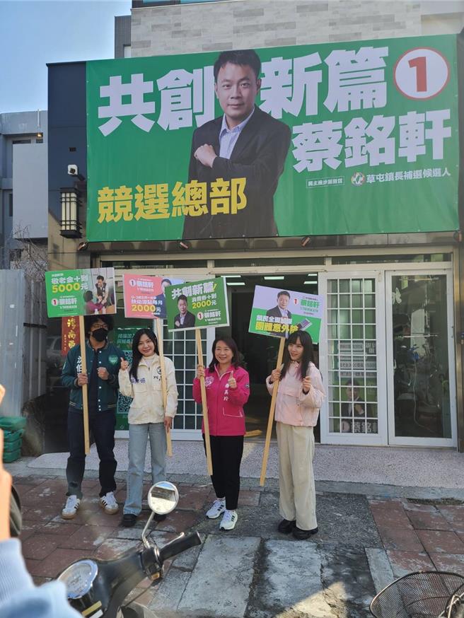 民进党候选人蔡铭轩于29日找立委吴沛忆（左二）、黄捷（右）、沈伯洋（左）站台助阵，催出草屯年轻选票。（蔡铭轩服务处提供／张妍溱南投传真）