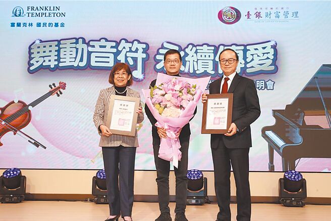 臺湾银行与富兰克林携手举办「舞动音符．永续传爱」公益活动暨投资理财说明会，臺湾银行董事长凌忠嫄（左起）、米视障人声乐团执行长朱玉昌及富兰克林华美投信董事长黄书明合影留念。（富兰克林提供）