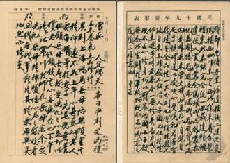 蔣中正信基督教和「她」有關 國史館公開第四批兩蔣日記數位檔