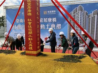 台南社宅再添一筆！「宜居康橋」動工 48億元建商買單