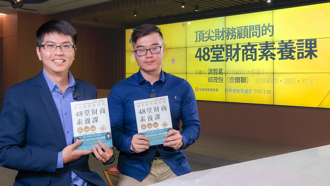 永慶公益線上講座 財務顧問洪哲茗、邱茂恒培養大眾財商素養
