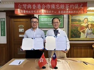 台港醫療大突破！白疤手術跨國合作助患者安心