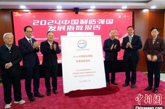 陸發布「製造強國」報告 2024首實現製造業重點產業鏈全覆蓋