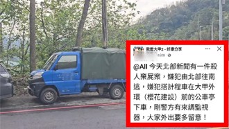 基隆殺人棄屍犯逃至中部 大甲警：不方便說明