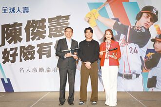 全球人寿办讲堂 陈杰宪分享棒球路