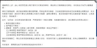 女权争议 建中4度收恐吓邮件
