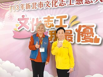新北表揚137文化志工