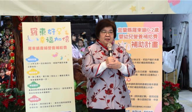 宜蘭縣羅東鎮長吳秋齡持續推廣生育的福利政策「羅東好孕、幸福加倍」，明年1月1日起，產婦營養補給費從1萬元加碼至2萬元，第三胎可獲得5萬元。（羅東鎮公所提供／吳佩蓉宜蘭傳真）