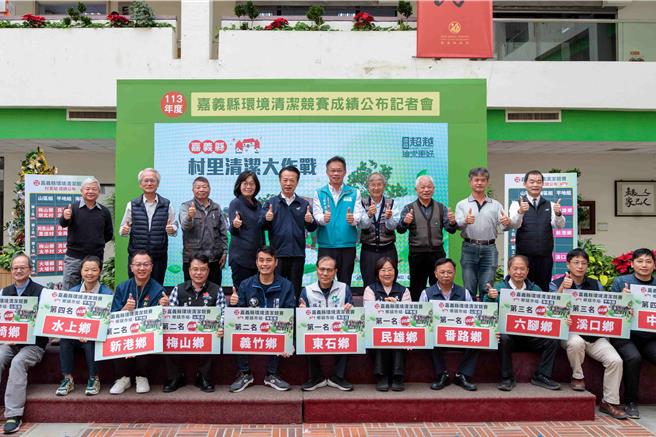 今在縣府中庭舉行2024年嘉義縣環境清潔競賽成績公布記者會。(呂妍庭攝)